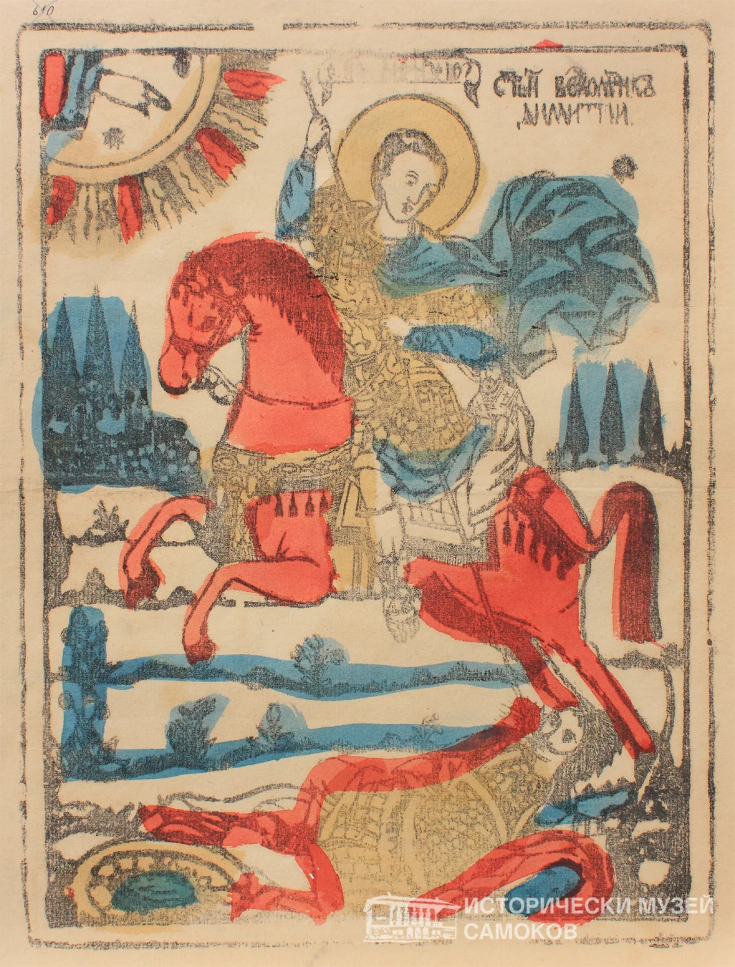 Св. великомъченик Димитър – гравюра на Никола З. Клинков