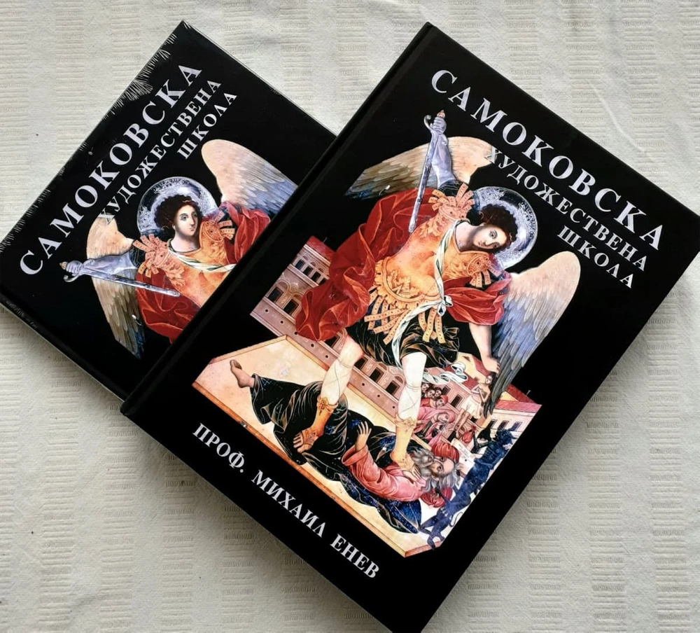 Корица на книгата "Самоковска художествена школа"