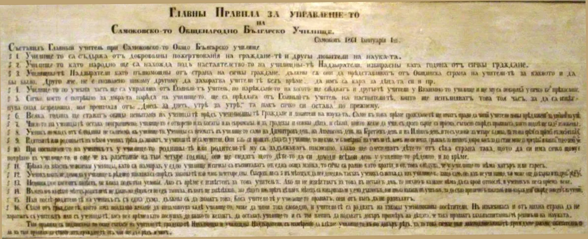 Правилник на Самоковското мъжко училище от 1861 г., документ от възрожденската просветна история на Самоков
