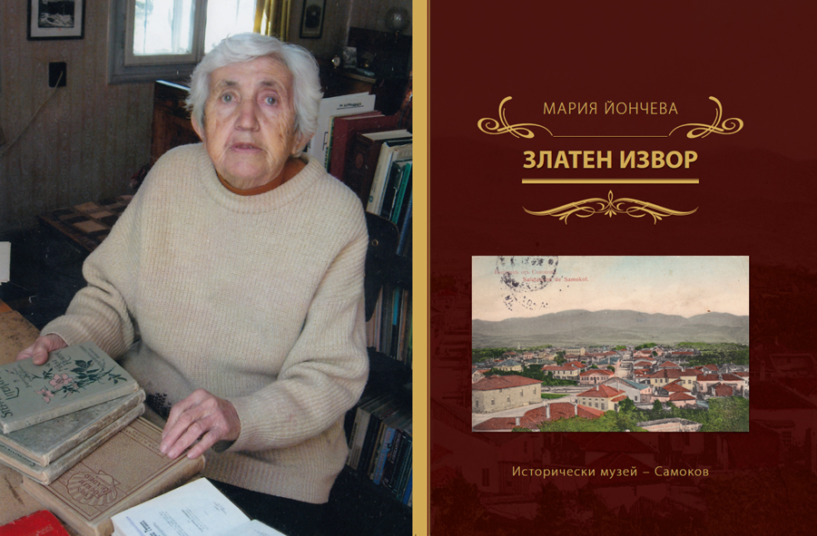 Мария Йончева сред книги и архивни материали, свързани с историята на Самоков